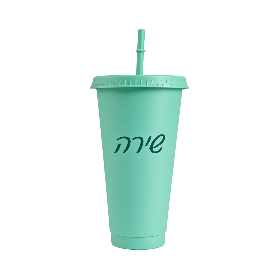 כוס שתייה 710 מ״ל עם קש בהתאמה אישית עם שם בצבע פיסטוק